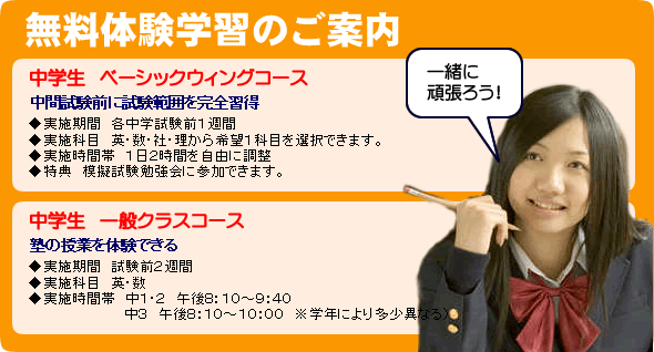 無料体験学習のご案内