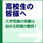 開智学院　高校生コース