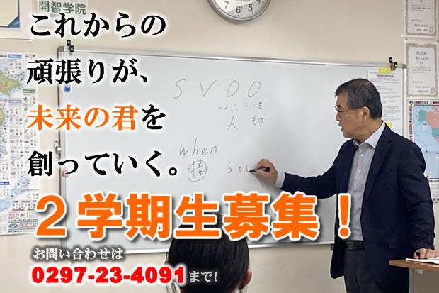 開智学院