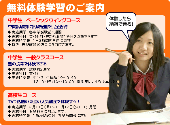 無料体験学習のご案内