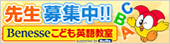 先生募集中