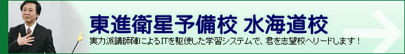 開智学院 高校生クラス東進衛星予備校