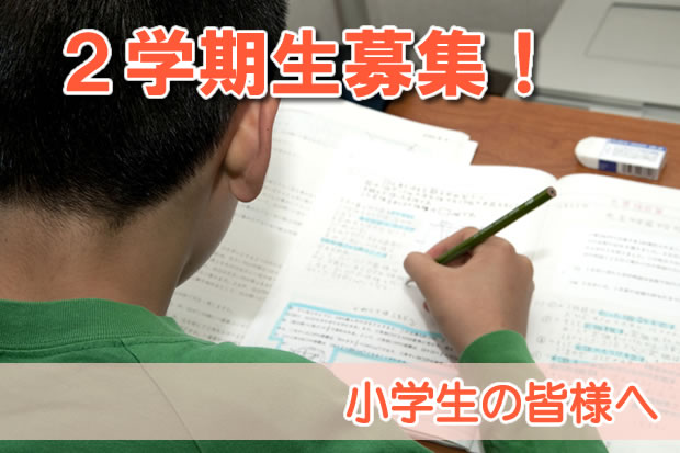 開智学院　小学生コース